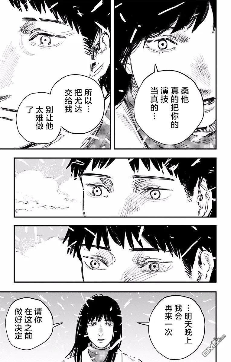 《炎拳》第65话 第12页