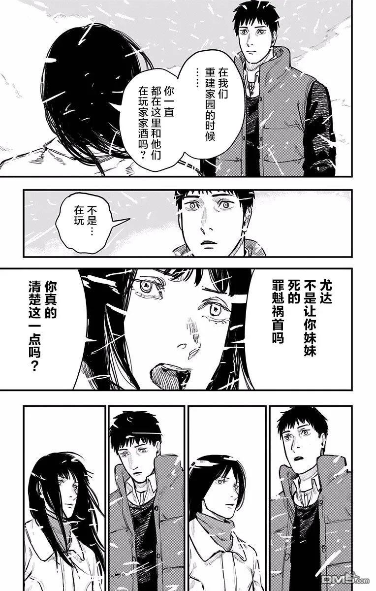 《炎拳》第65话 第8页
