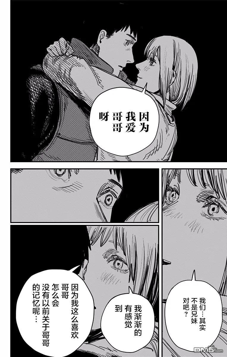 《炎拳》第66话 第10页