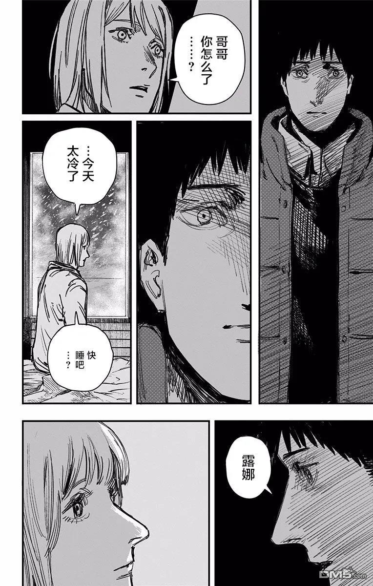 《炎拳》第66话 第2页
