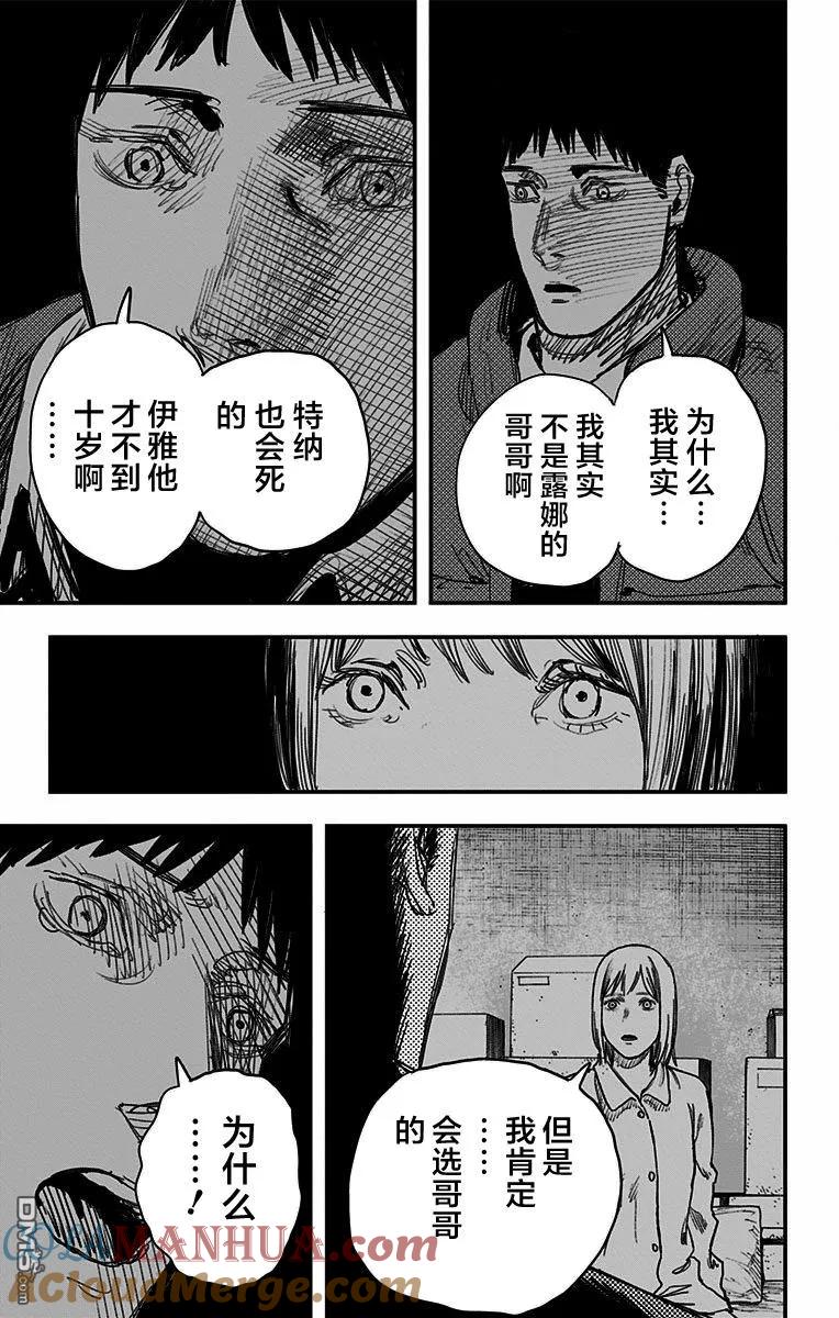 《炎拳》第66话 第7页