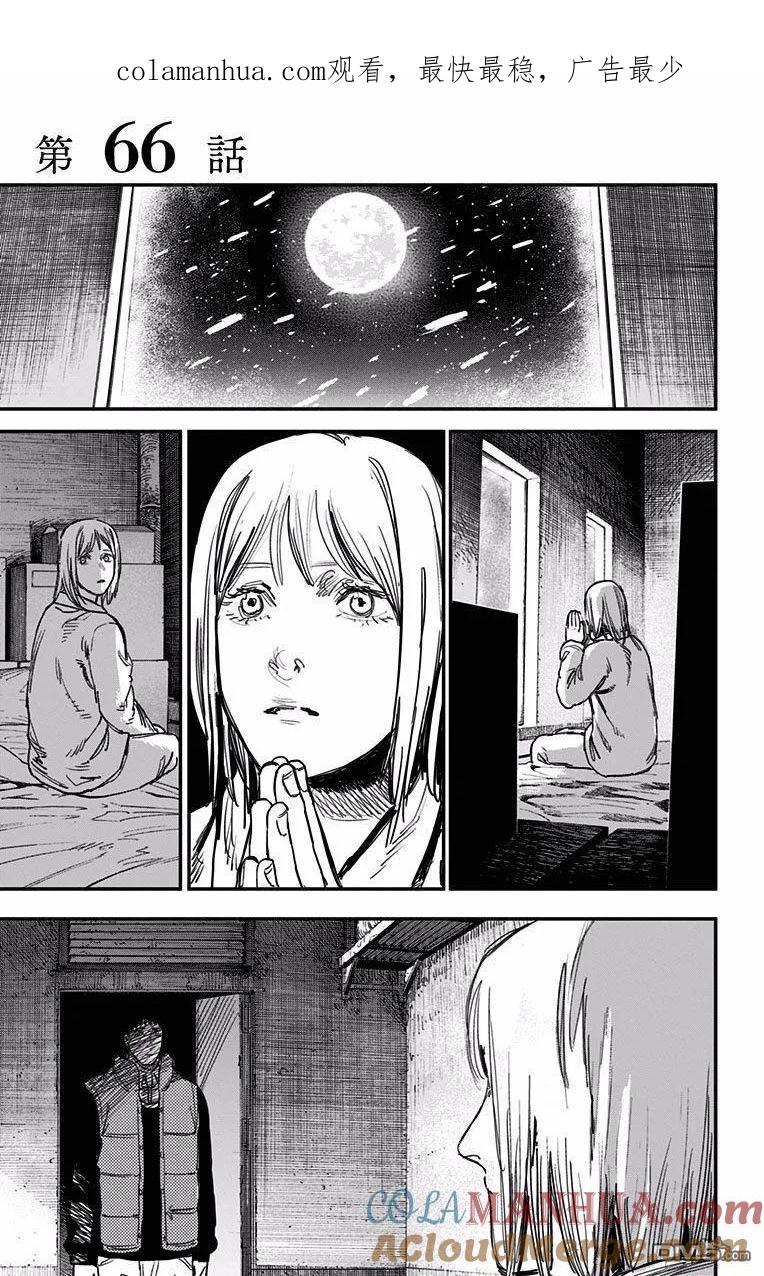 《炎拳》第66话 第1页