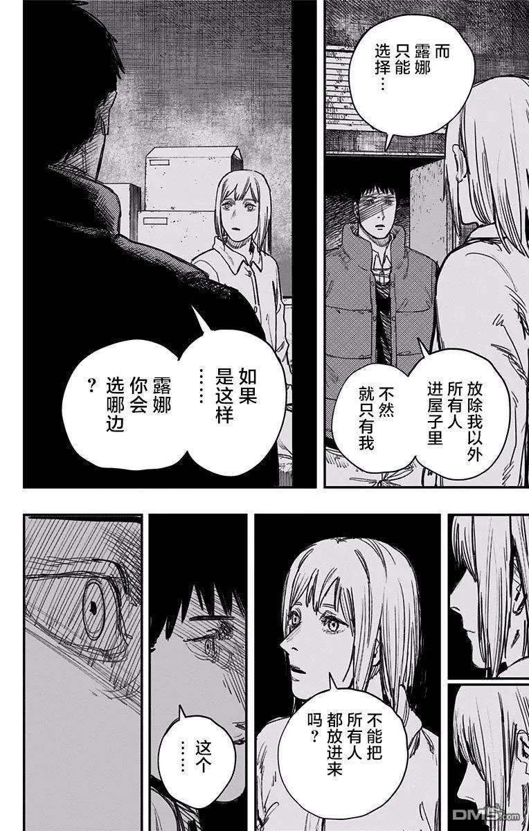《炎拳》第66话 第4页