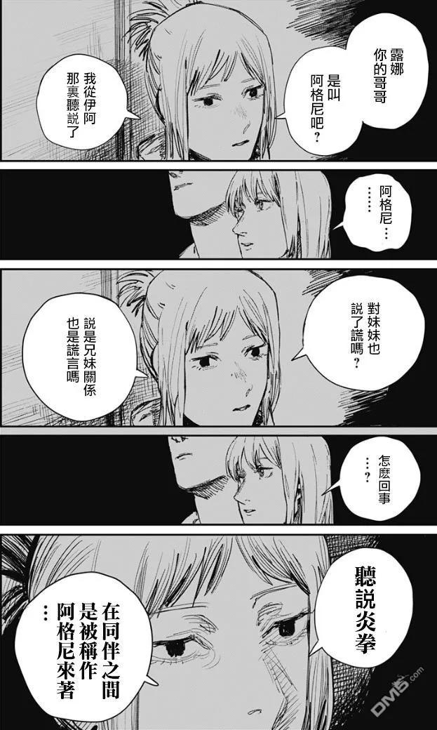 《炎拳》第67话 第4页