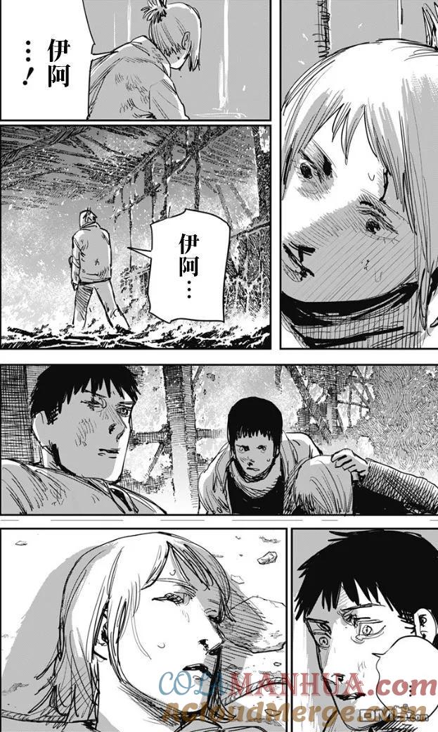 《炎拳》第67话 第11页