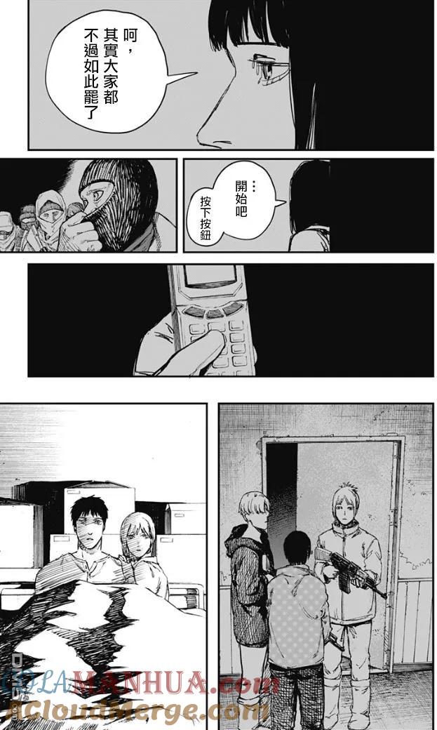 《炎拳》第67话 第7页