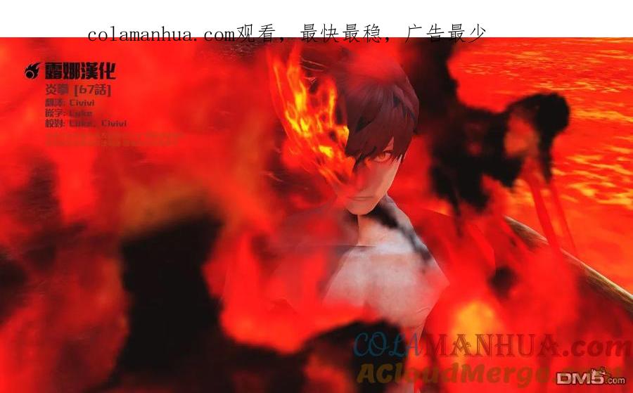 《炎拳》第67话 第1页