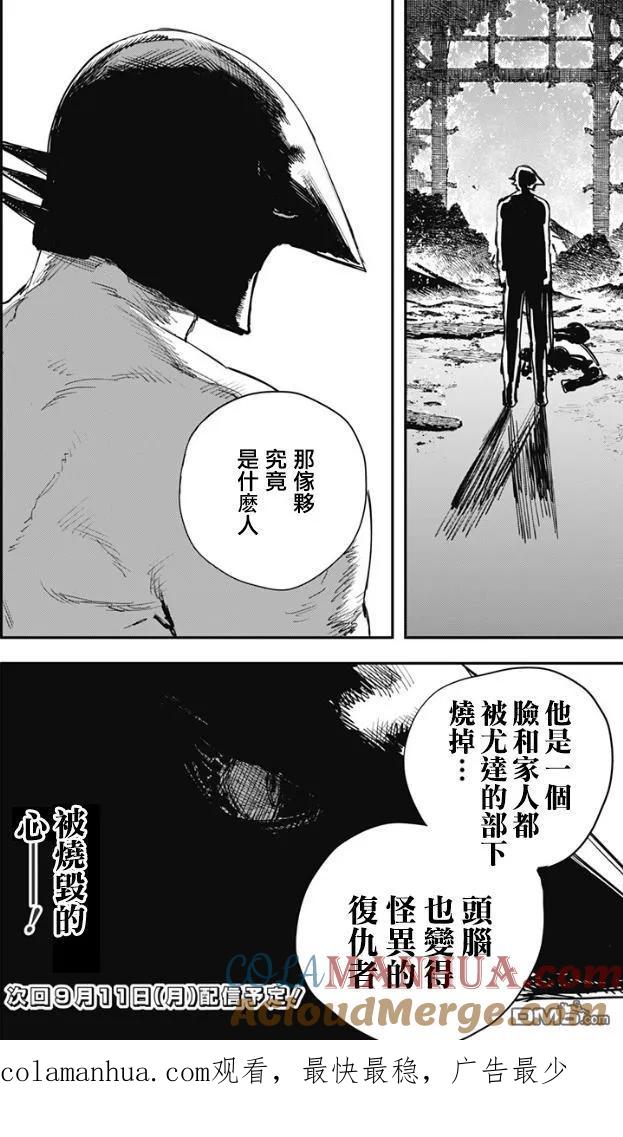 《炎拳》第67话 第19页
