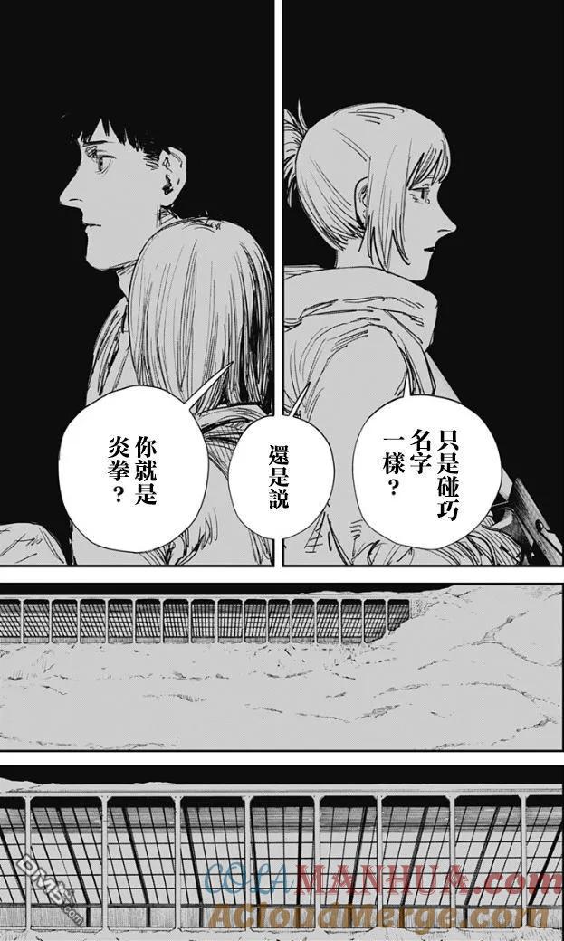 《炎拳》第67话 第5页