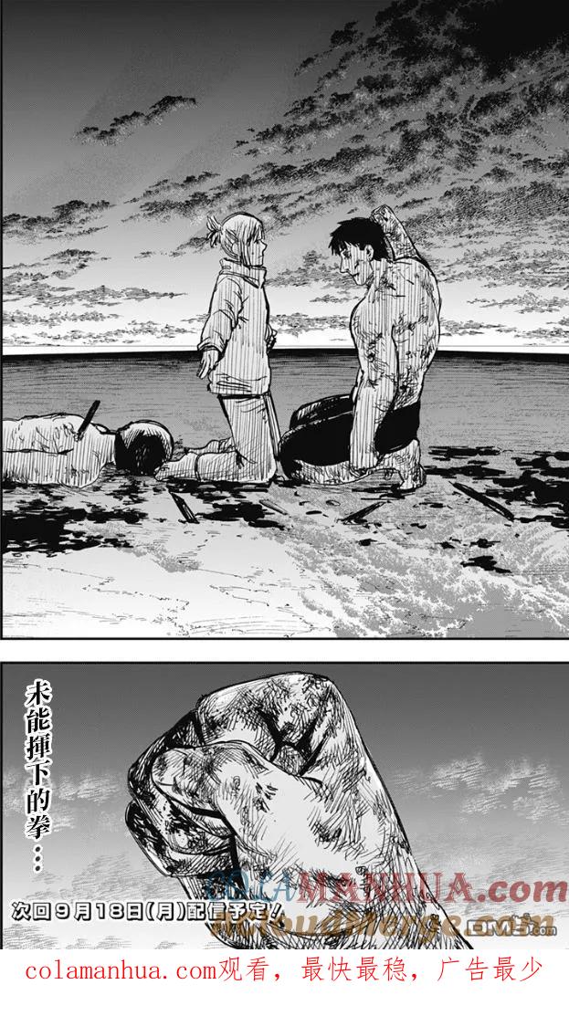 《炎拳》第68话 第17页