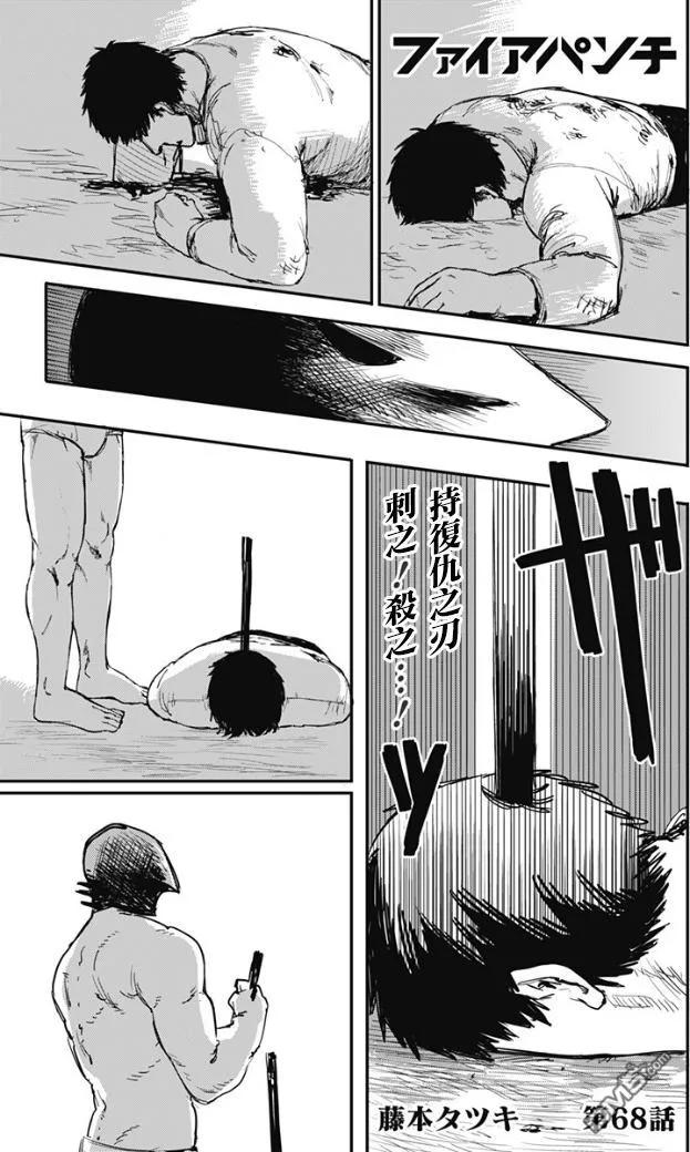 《炎拳》第68话 第2页