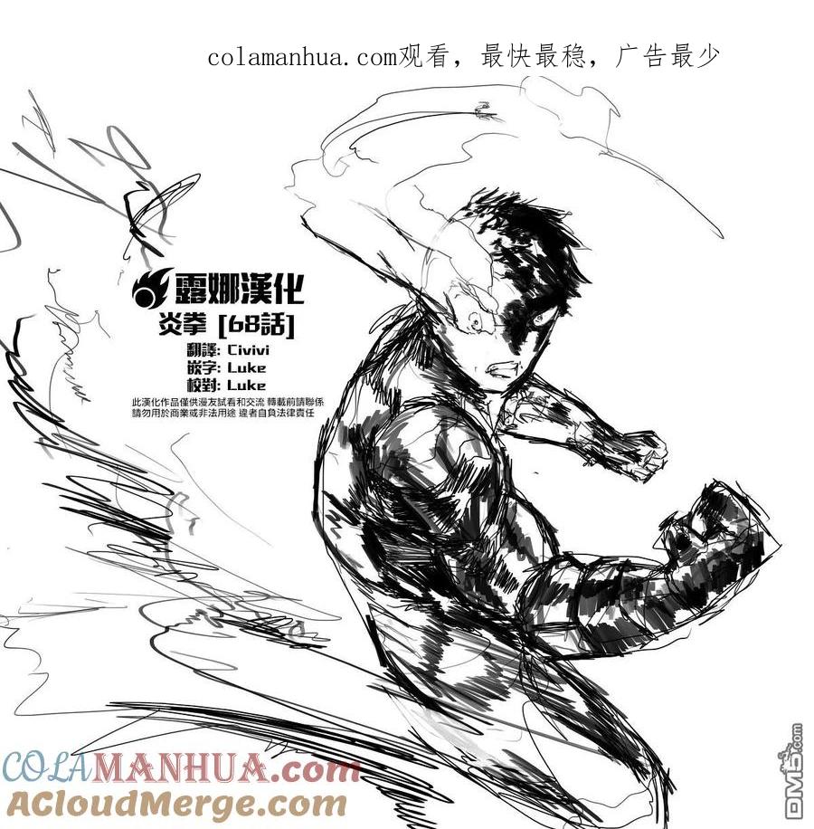 《炎拳》第68话 第1页