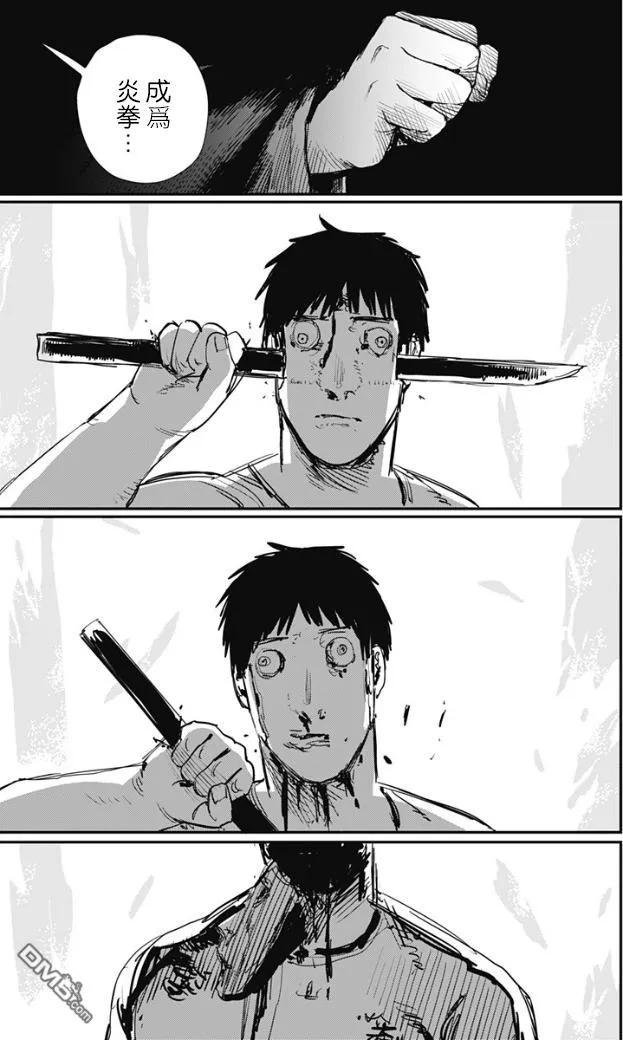《炎拳》第68话 第8页