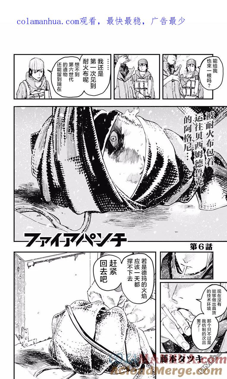 《炎拳》第6话 第1页