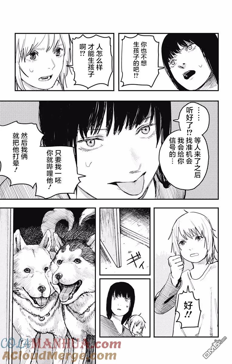 《炎拳》第6话 第17页