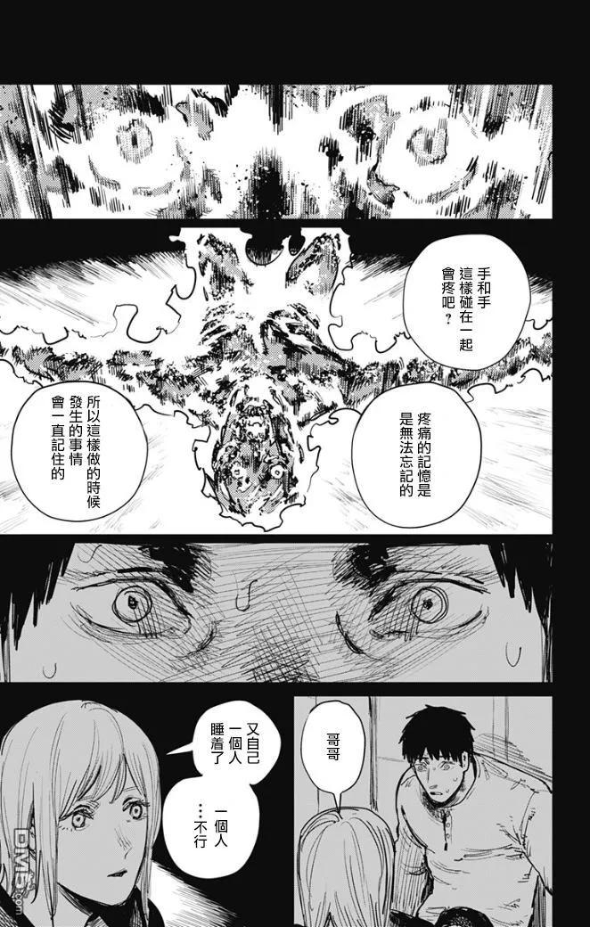 《炎拳》第69话 第10页