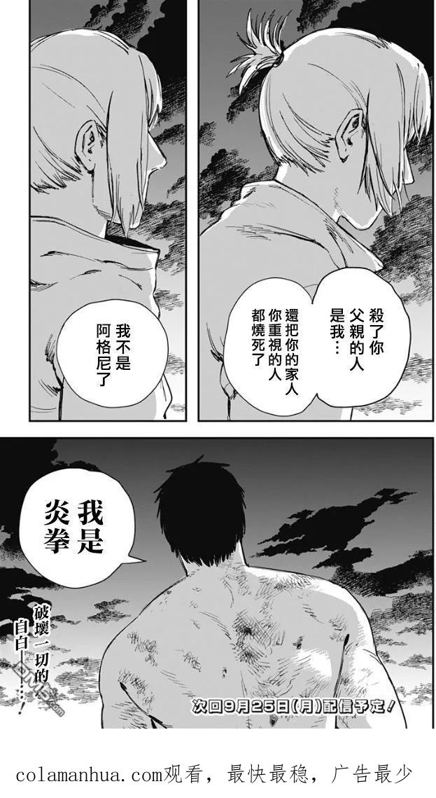 《炎拳》第69话 第18页