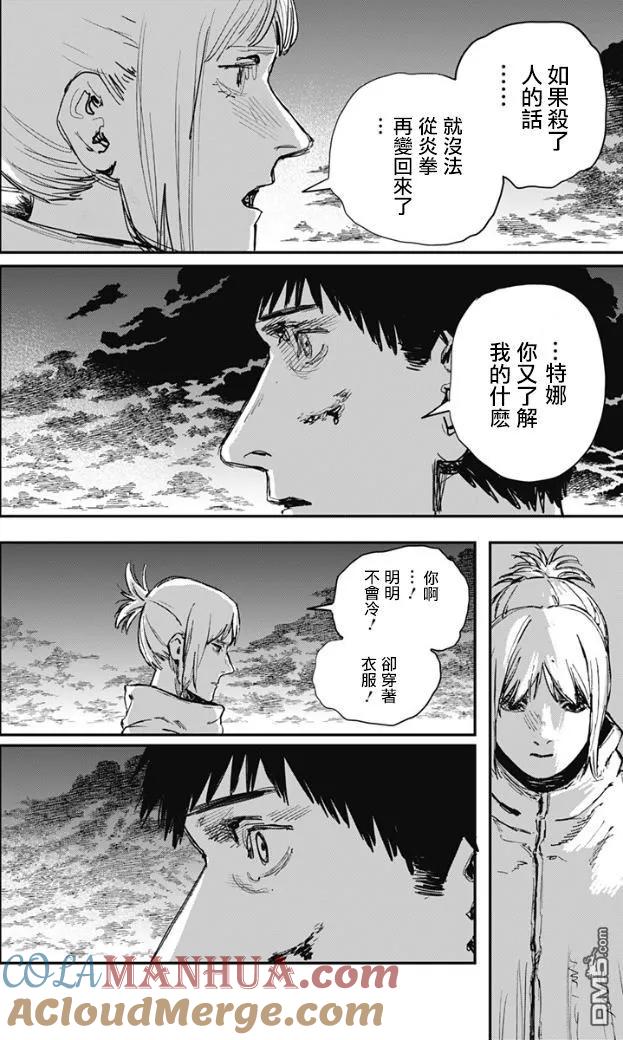 《炎拳》第69话 第3页