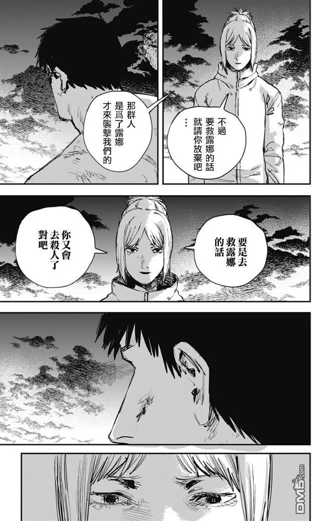《炎拳》第69话 第6页
