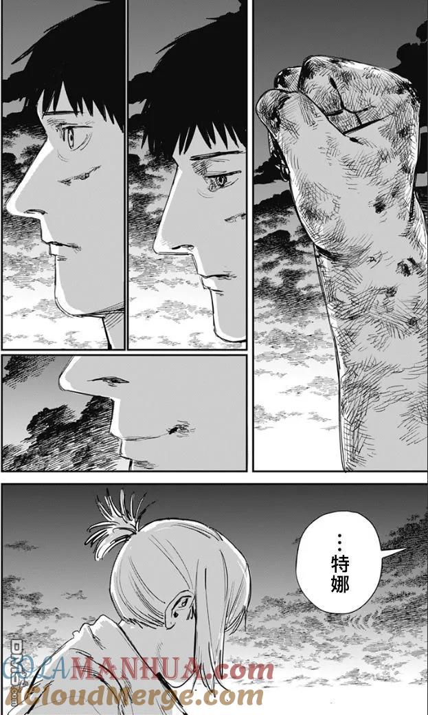 《炎拳》第69话 第17页