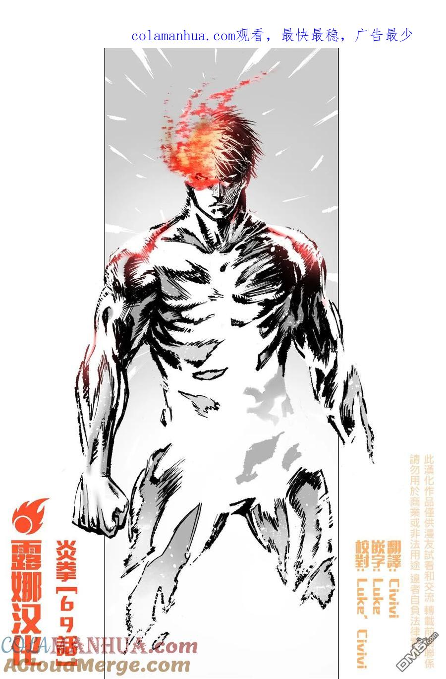 《炎拳》第69话 第1页