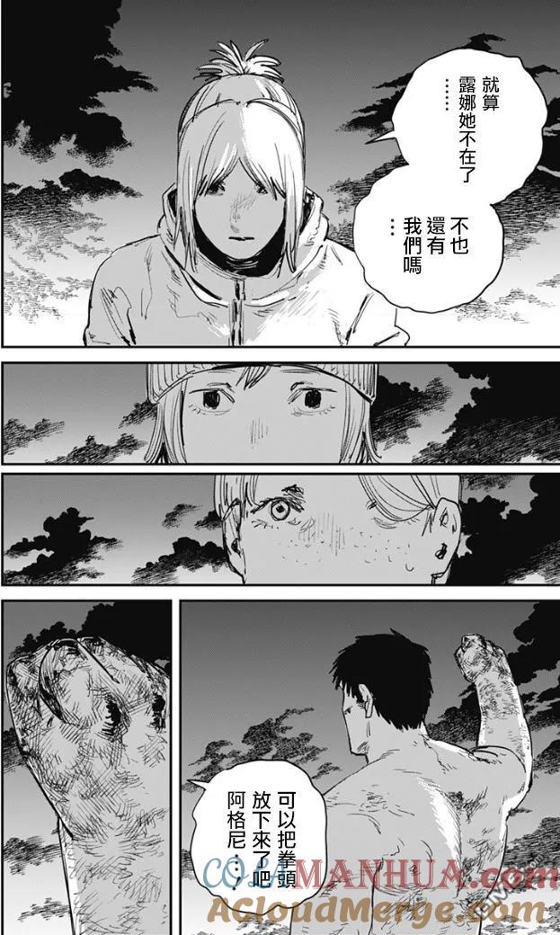 《炎拳》第69话 第7页