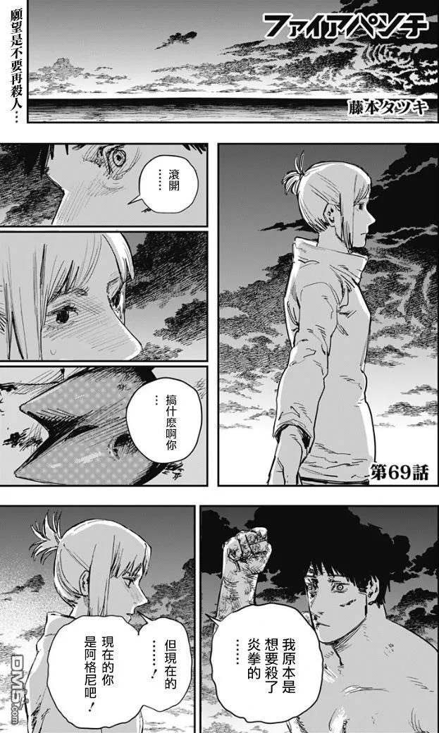 《炎拳》第69话 第2页
