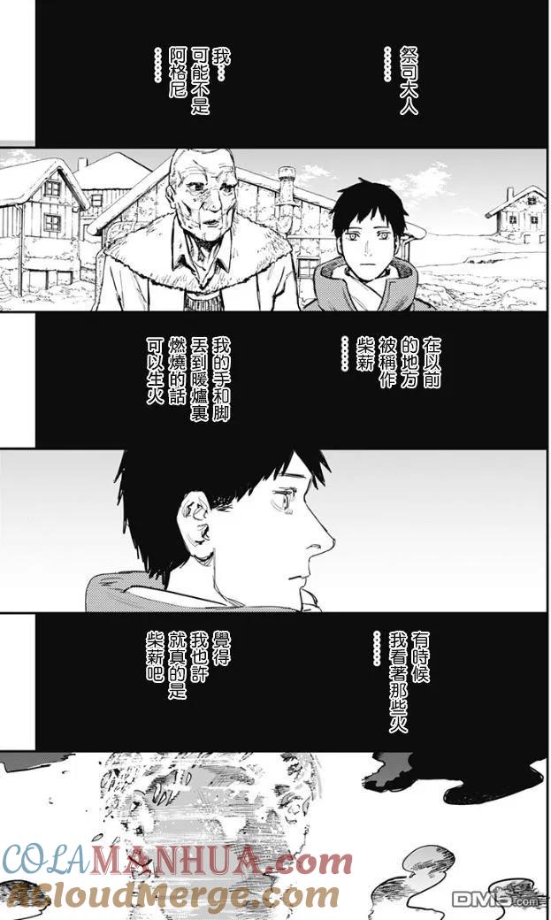 《炎拳》第70话 第7页