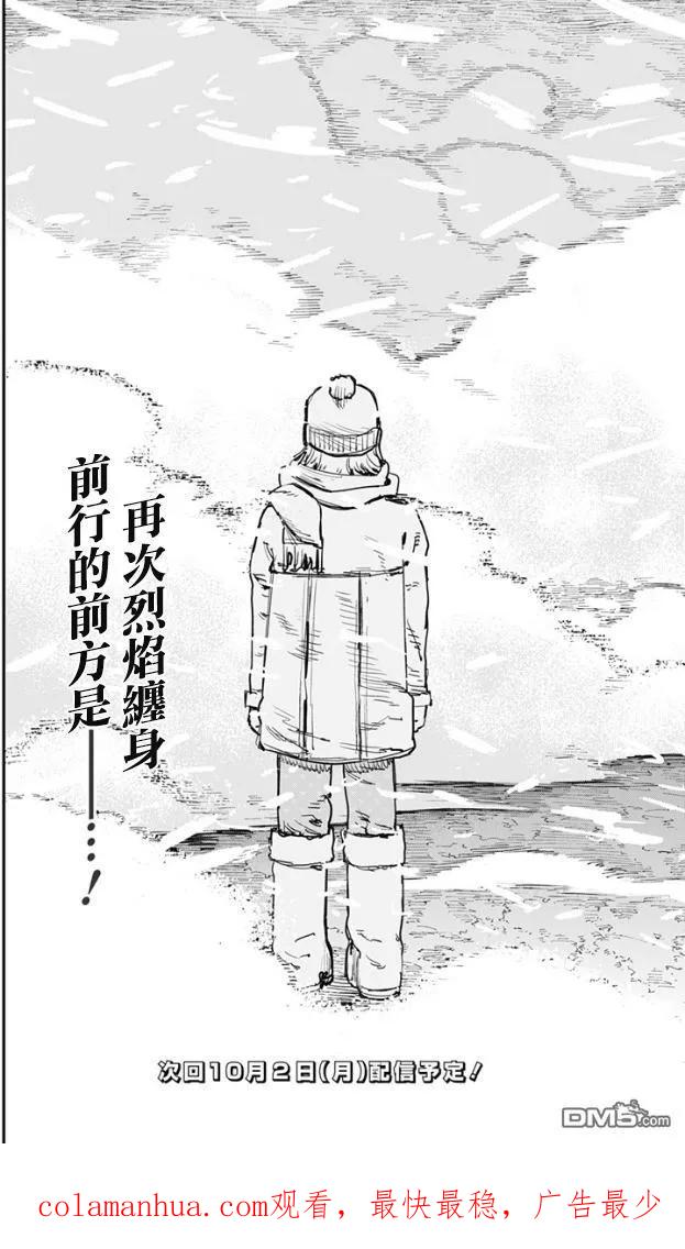 《炎拳》第70话 第20页