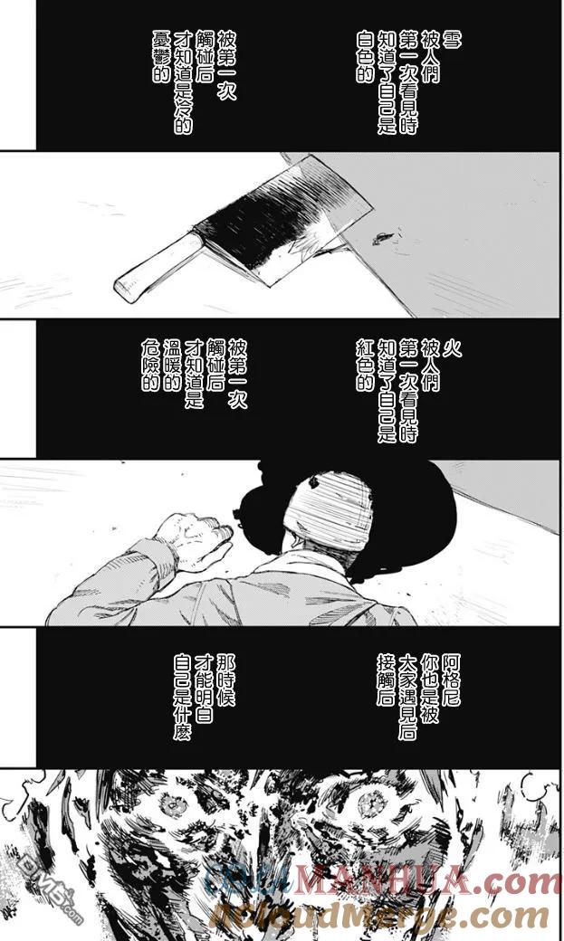 《炎拳》第70话 第9页