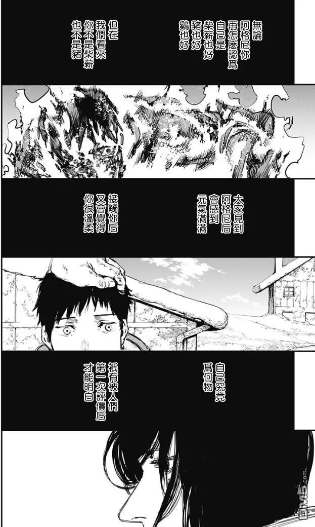 《炎拳》第70话 第10页