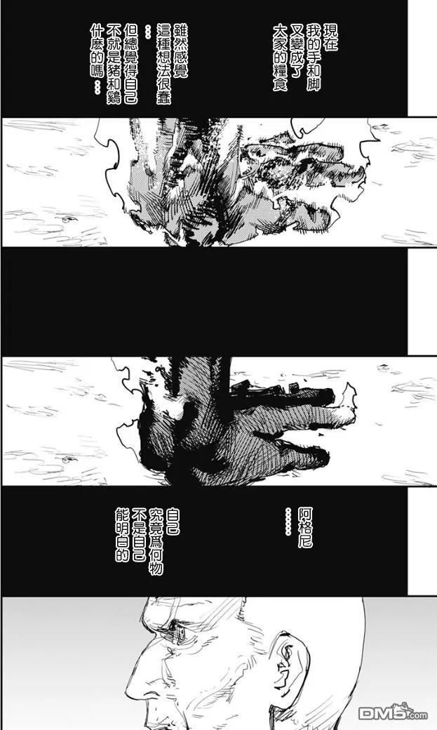 《炎拳》第70话 第8页