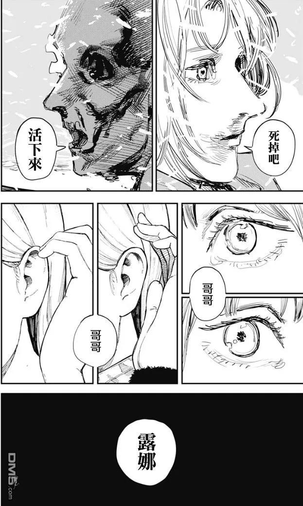 《炎拳》第70话 第14页