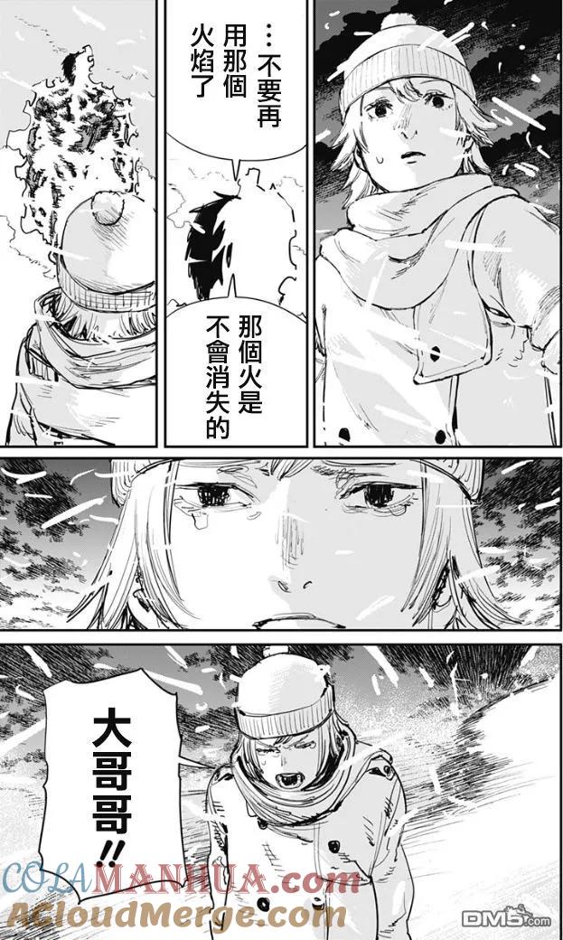 《炎拳》第70话 第19页