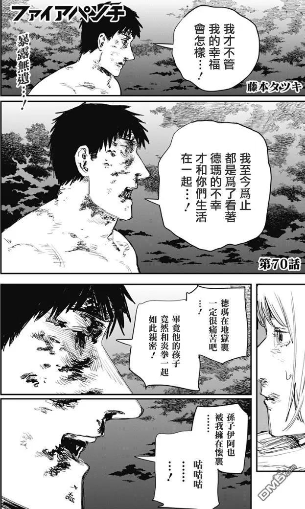《炎拳》第70话 第2页