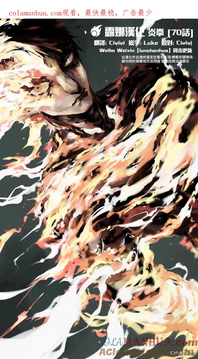 《炎拳》第70话 第1页
