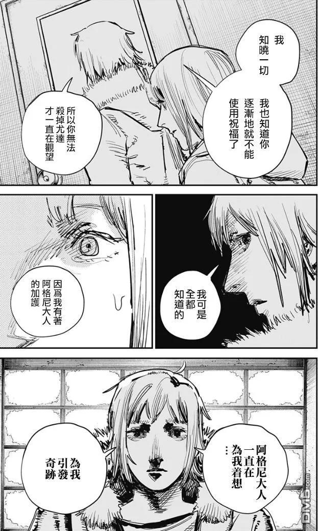 《炎拳》第71话 第12页