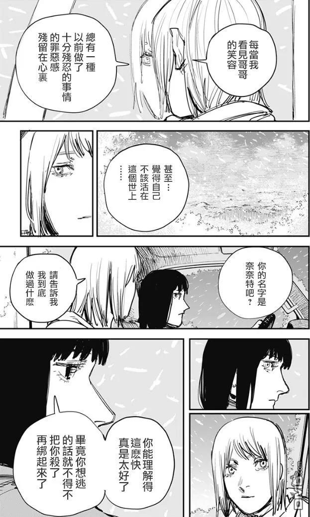 《炎拳》第71话 第4页