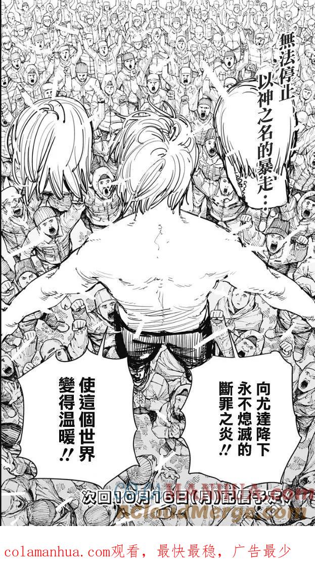 《炎拳》第71话 第17页