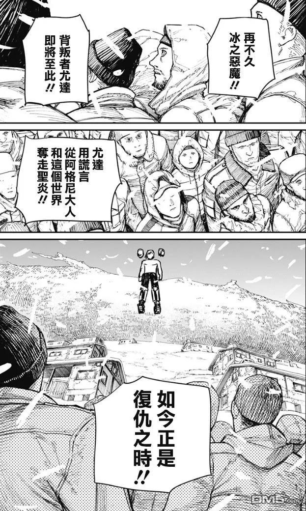 《炎拳》第71话 第16页