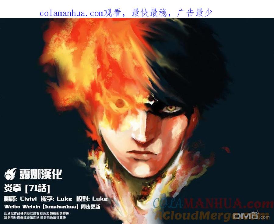 《炎拳》第71话 第1页
