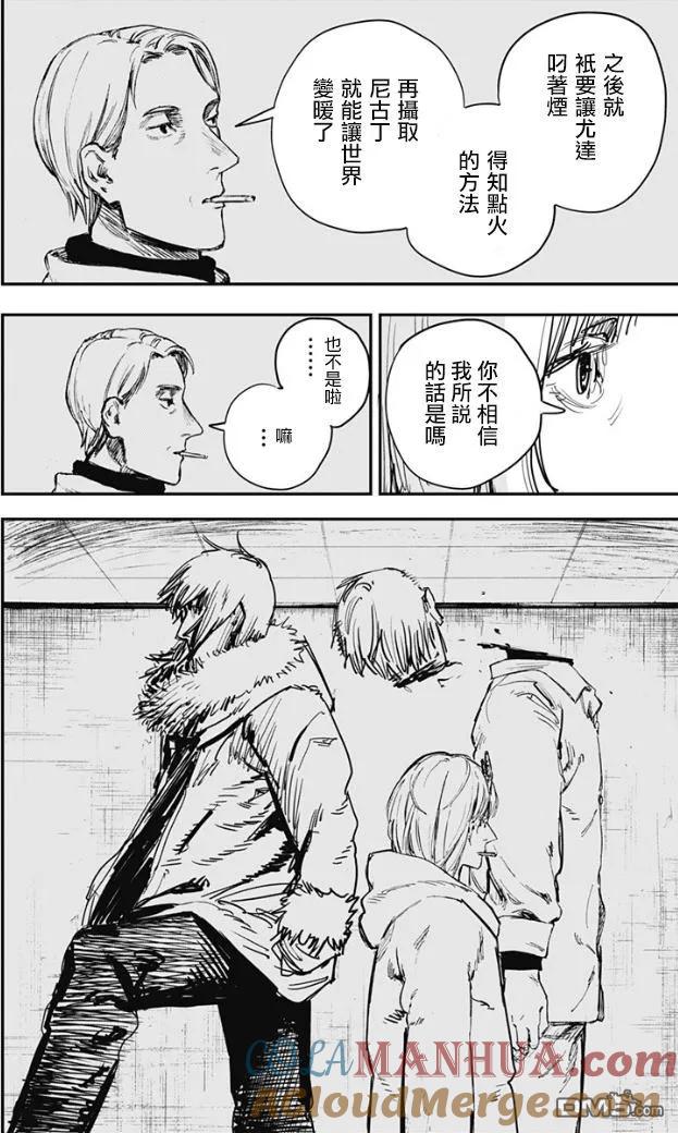 《炎拳》第71话 第9页