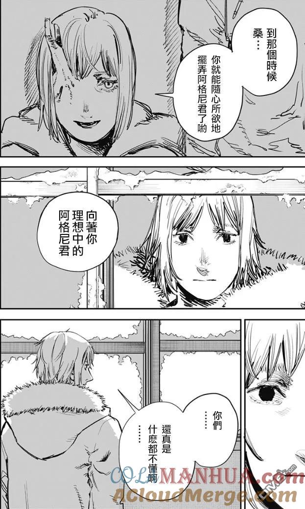 《炎拳》第71话 第7页