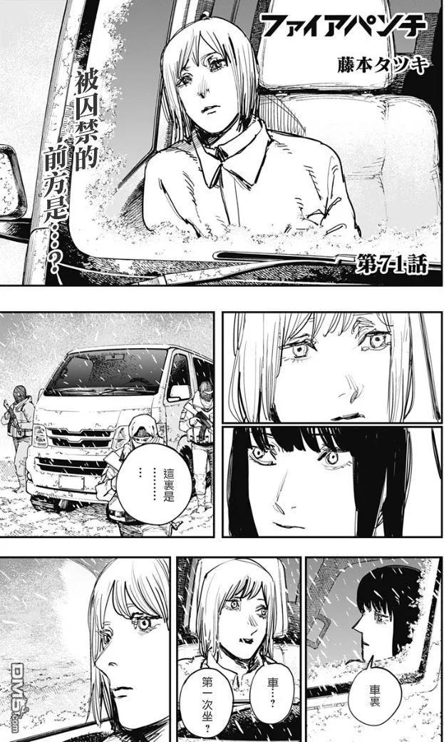 《炎拳》第71话 第2页