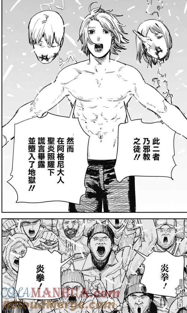 《炎拳》第71话 第15页