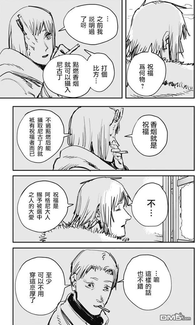 《炎拳》第71话 第8页