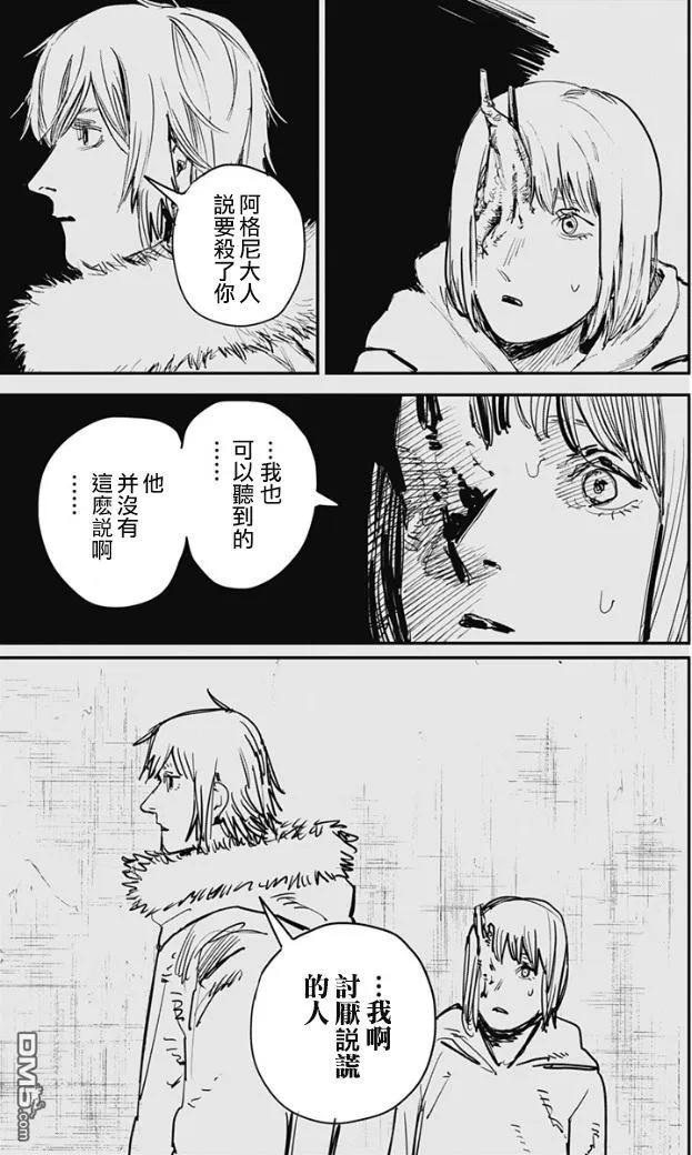 《炎拳》第71话 第14页