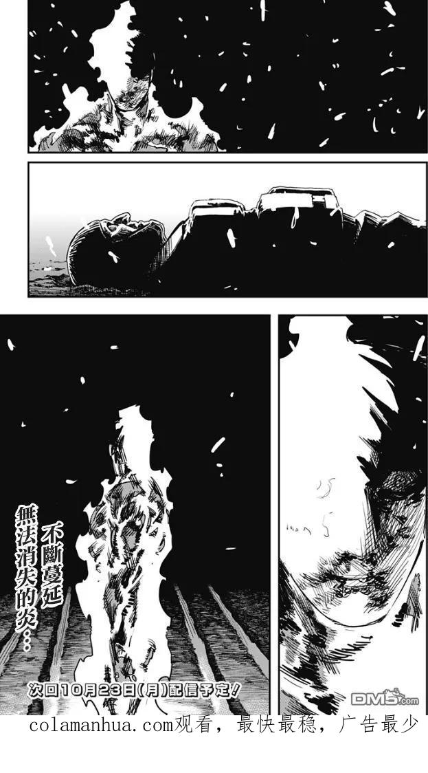 《炎拳》第72话 第18页