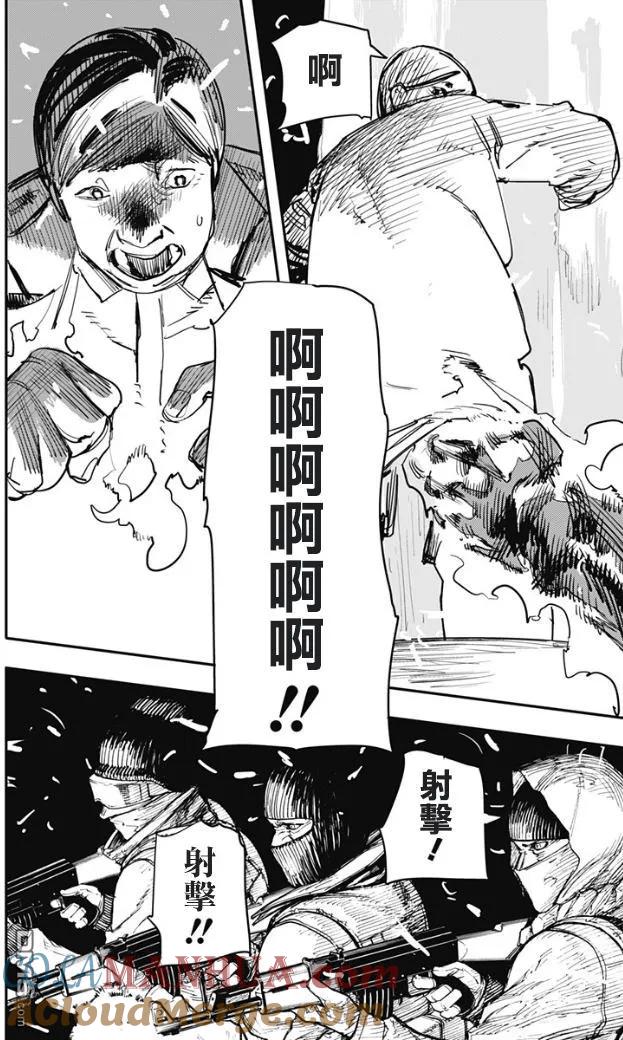 《炎拳》第72话 第13页