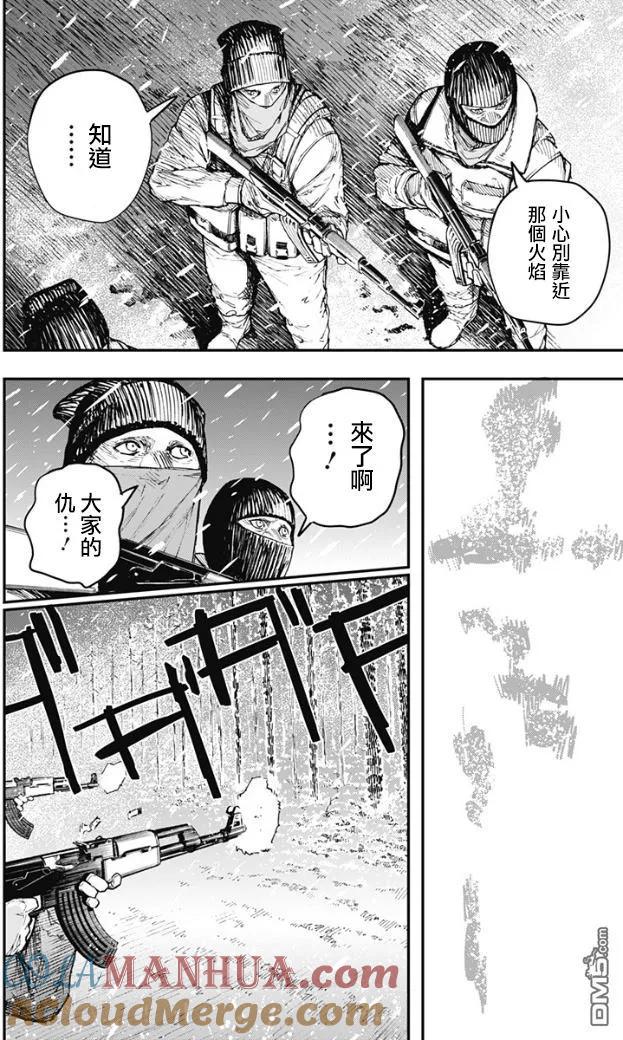 《炎拳》第72话 第5页